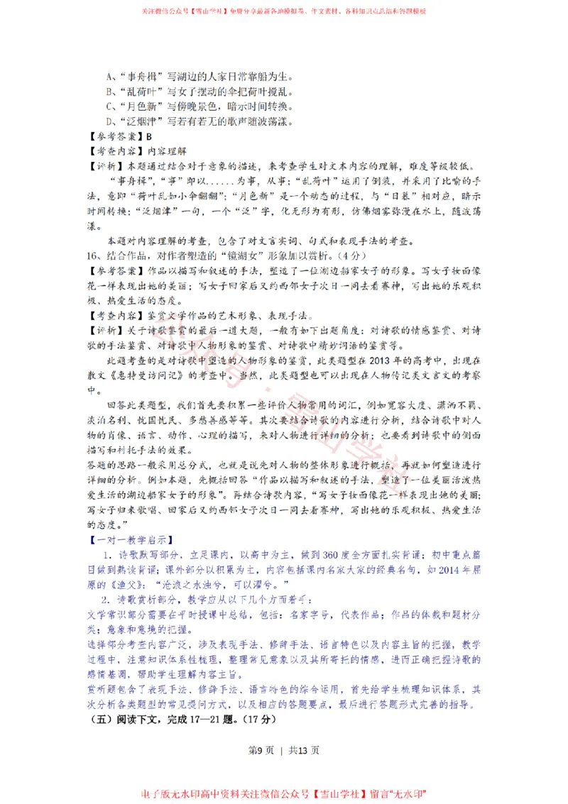 2014年高考语文试卷（上海）（秋考）（解析卷）_高考历年真题_08-24全国高考真题（无水印）_新&middot;PDF版2008-2024&middot;高考语文真题_版本2：语文（按省份分类）2008-2024