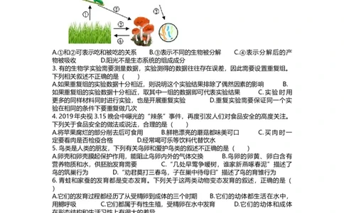 2019年贵州省贵阳市中考生物试卷及解析_贵州中考_6.贵州中考生物（2015-2025）
