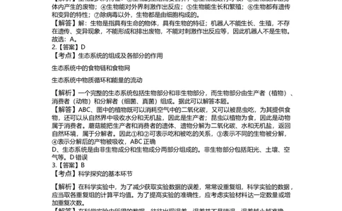 2019年贵州省贵阳市中考生物试卷及解析_贵州中考_6.贵州中考生物（2015-2025）