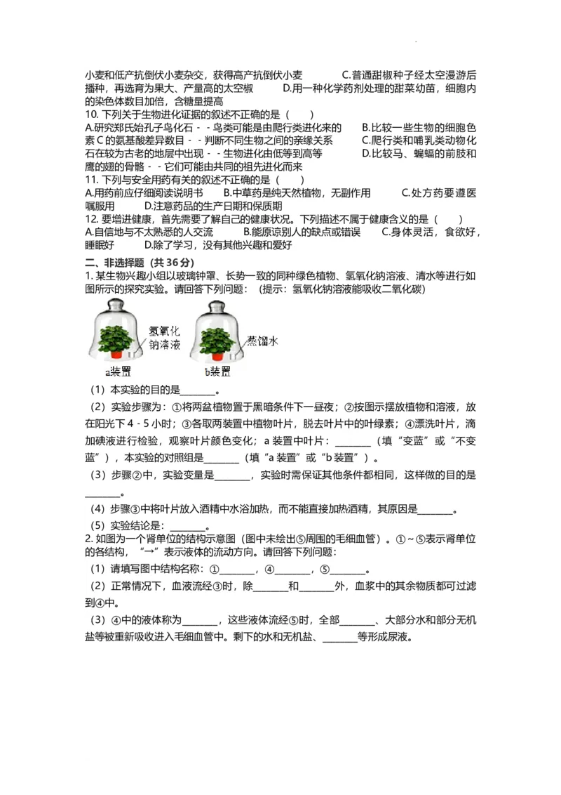 2019年贵州省贵阳市中考生物试卷及解析_贵州中考_6.贵州中考生物（2015-2025）