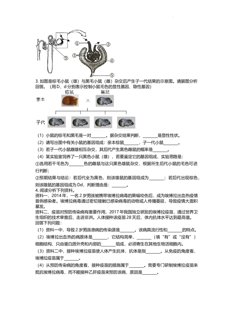 2019年贵州省贵阳市中考生物试卷及解析_贵州中考_6.贵州中考生物（2015-2025）