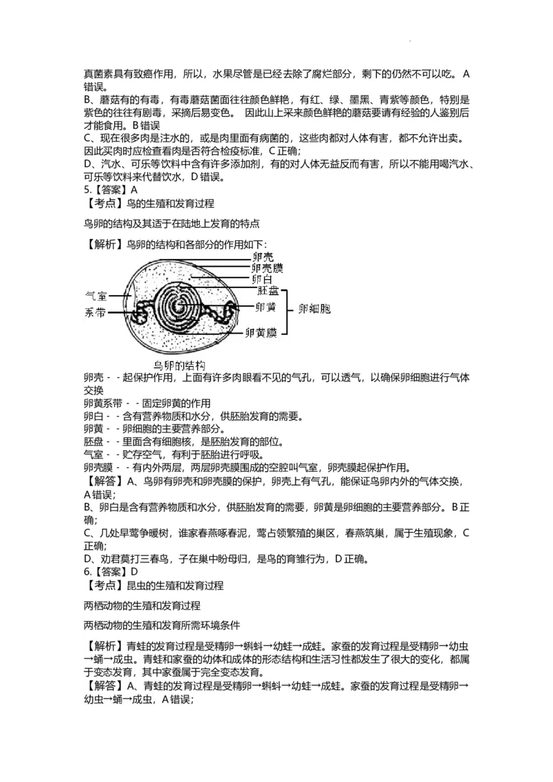 2019年贵州省贵阳市中考生物试卷及解析_贵州中考_6.贵州中考生物（2015-2025）