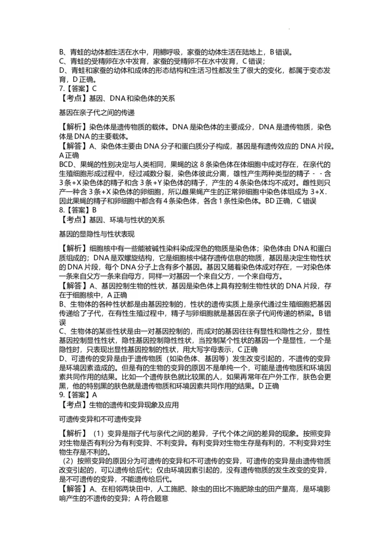 2019年贵州省贵阳市中考生物试卷及解析_贵州中考_6.贵州中考生物（2015-2025）