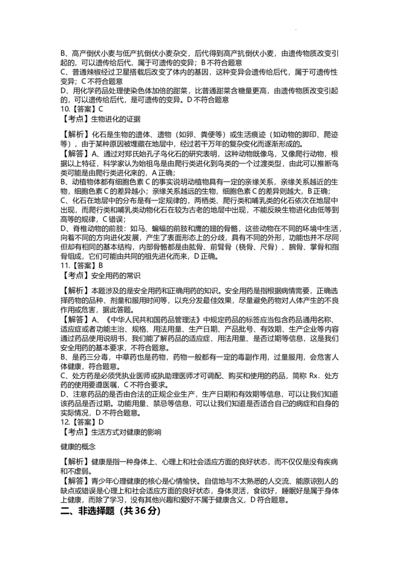 2019年贵州省贵阳市中考生物试卷及解析_贵州中考_6.贵州中考生物（2015-2025）