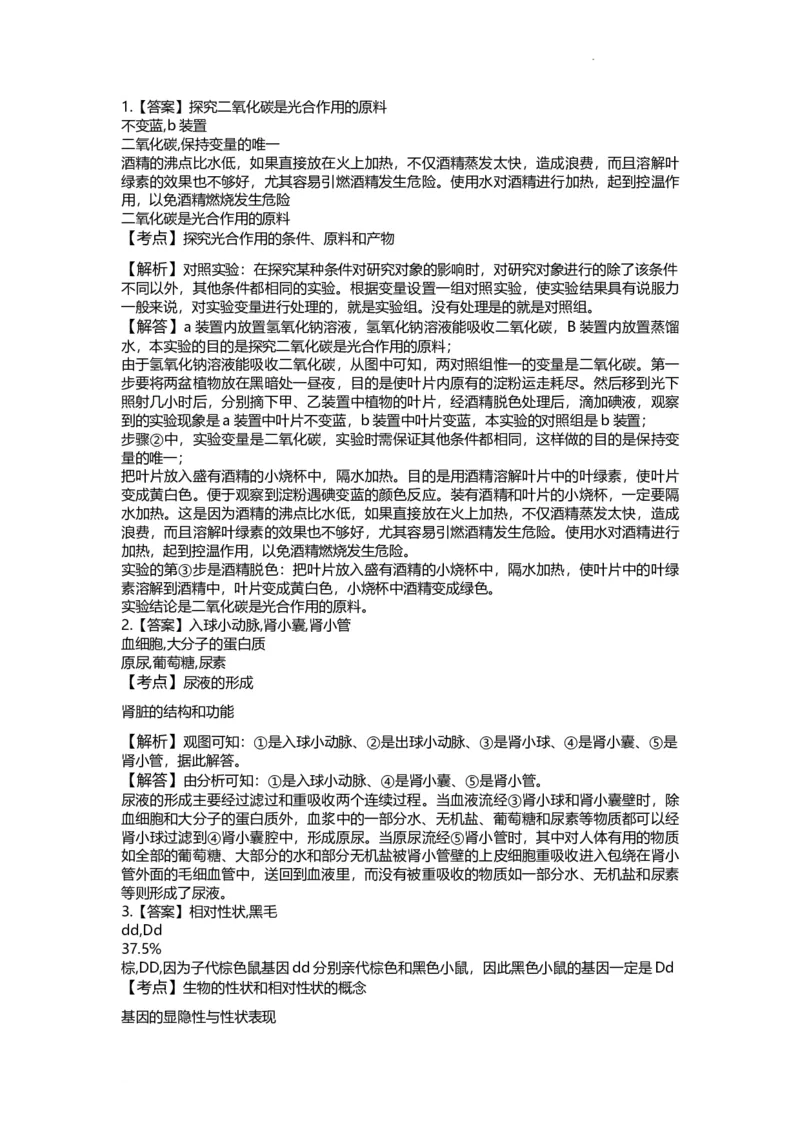2019年贵州省贵阳市中考生物试卷及解析_贵州中考_6.贵州中考生物（2015-2025）