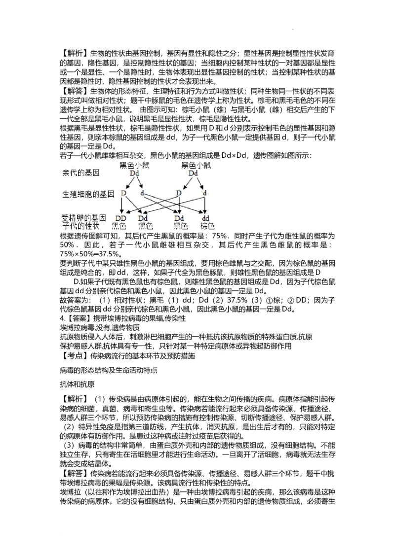 2019年贵州省贵阳市中考生物试卷及解析_贵州中考_6.贵州中考生物（2015-2025）