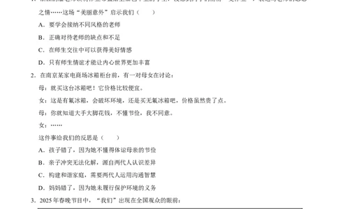单元06：家庭美德与社会公德(习题)（原卷版）_02中考总复习（2026版更新中）_07-道法-中考总复习_2025中考复习资料_2025中考二轮课件ppt+讲义+练习道法_测试