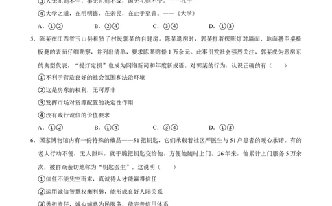 单元06：家庭美德与社会公德(习题)（原卷版）_02中考总复习（2026版更新中）_07-道法-中考总复习_2025中考复习资料_2025中考二轮课件ppt+讲义+练习道法_测试