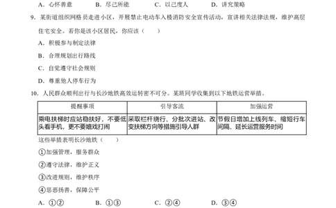单元06：家庭美德与社会公德(习题)（原卷版）_02中考总复习（2026版更新中）_07-道法-中考总复习_2025中考复习资料_2025中考二轮课件ppt+讲义+练习道法_测试