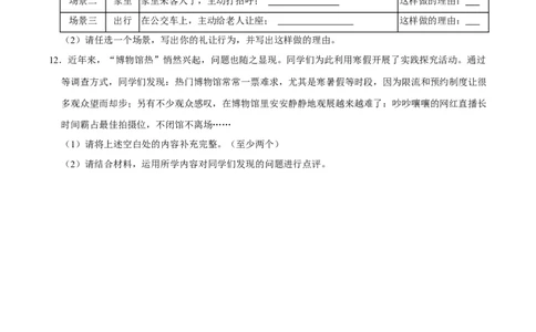 单元06：家庭美德与社会公德(习题)（原卷版）_02中考总复习（2026版更新中）_07-道法-中考总复习_2025中考复习资料_2025中考二轮课件ppt+讲义+练习道法_测试