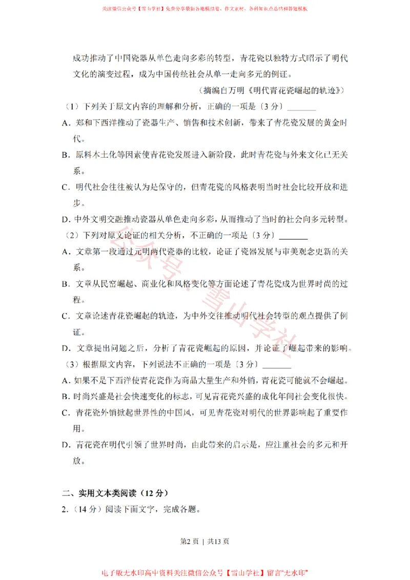 2017年高考语文试卷（新课标Ⅱ卷）（空白卷）_高考历年真题_08-24全国高考真题（无水印）_新&middot;PDF版2008-2024&middot;高考语文真题_版本2：语文（按省份分类）2008-2024_303