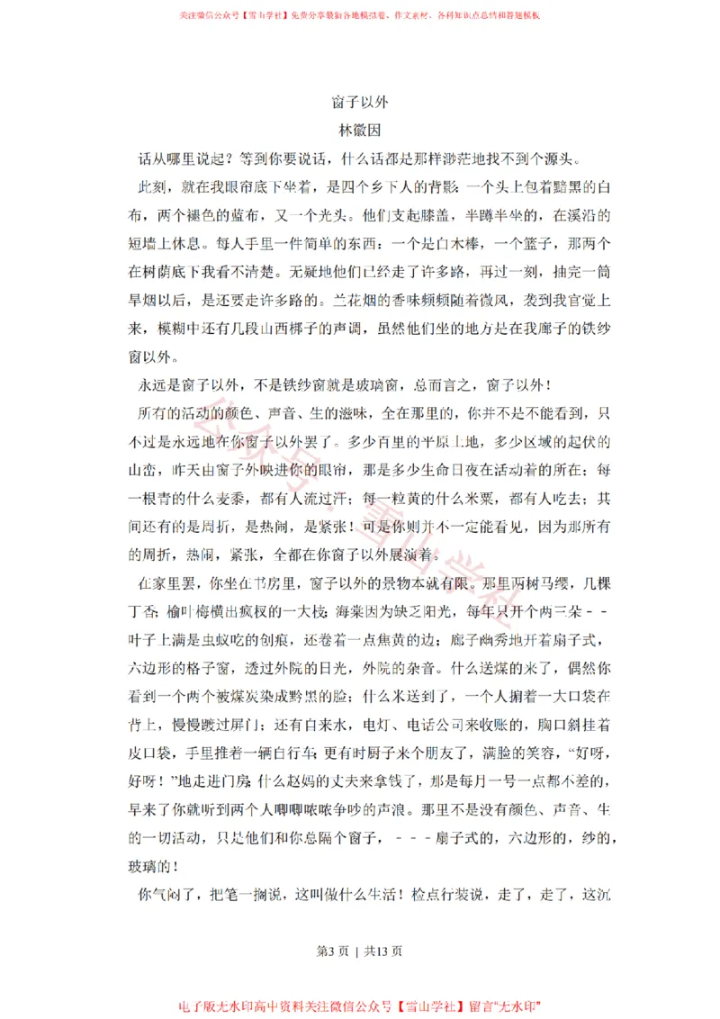 2017年高考语文试卷（新课标Ⅱ卷）（空白卷）_高考历年真题_08-24全国高考真题（无水印）_新&middot;PDF版2008-2024&middot;高考语文真题_版本2：语文（按省份分类）2008-2024_303