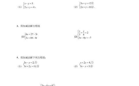 专题8.23加减法解二元一次方程组50题（综合练）-（人教版）_初中数学_七年级数学下册（人教版）_专题突破练习-V4
