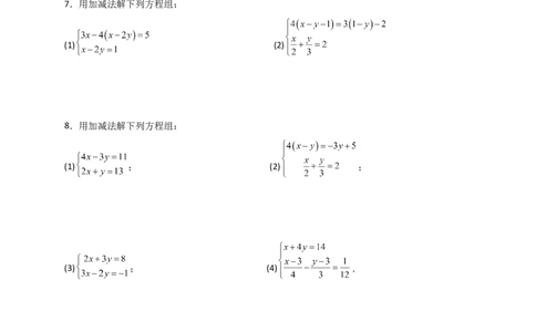 专题8.23加减法解二元一次方程组50题（综合练）-（人教版）_初中数学_七年级数学下册（人教版）_专题突破练习-V4