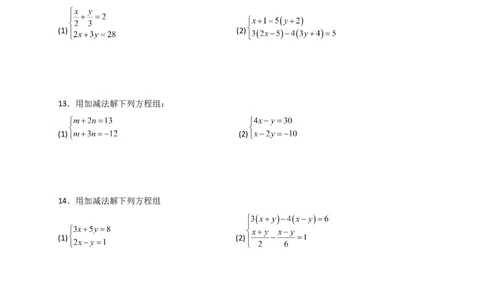 专题8.23加减法解二元一次方程组50题（综合练）-（人教版）_初中数学_七年级数学下册（人教版）_专题突破练习-V4