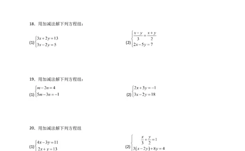 专题8.23加减法解二元一次方程组50题（综合练）-（人教版）_初中数学_七年级数学下册（人教版）_专题突破练习-V4