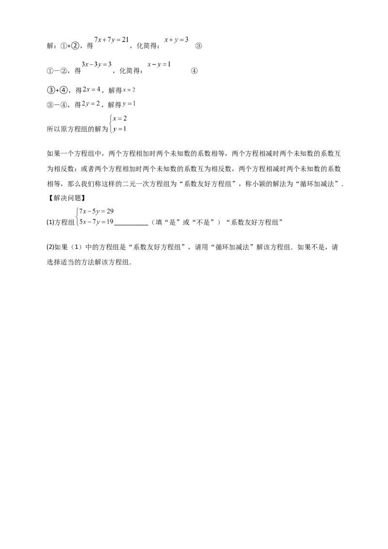 专题8.23加减法解二元一次方程组50题（综合练）-（人教版）_初中数学_七年级数学下册（人教版）_专题突破练习-V4
