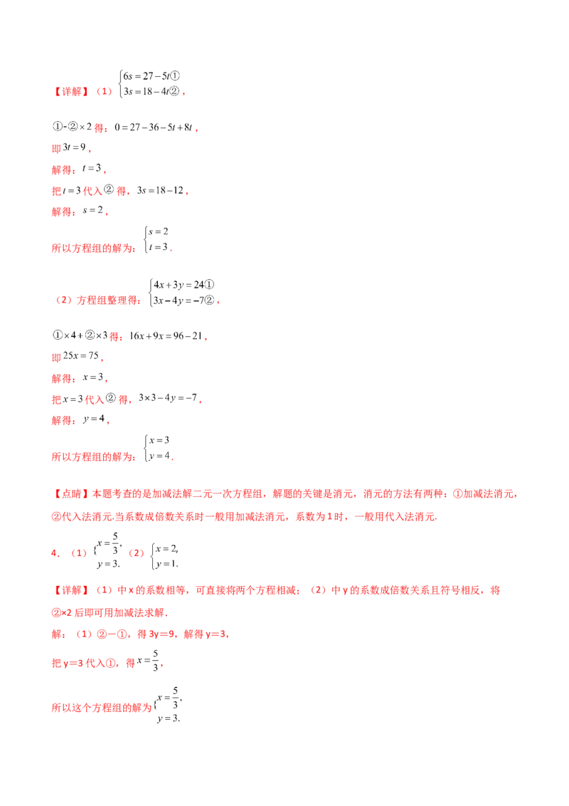 专题8.23加减法解二元一次方程组50题（综合练）-（人教版）_初中数学_七年级数学下册（人教版）_专题突破练习-V4