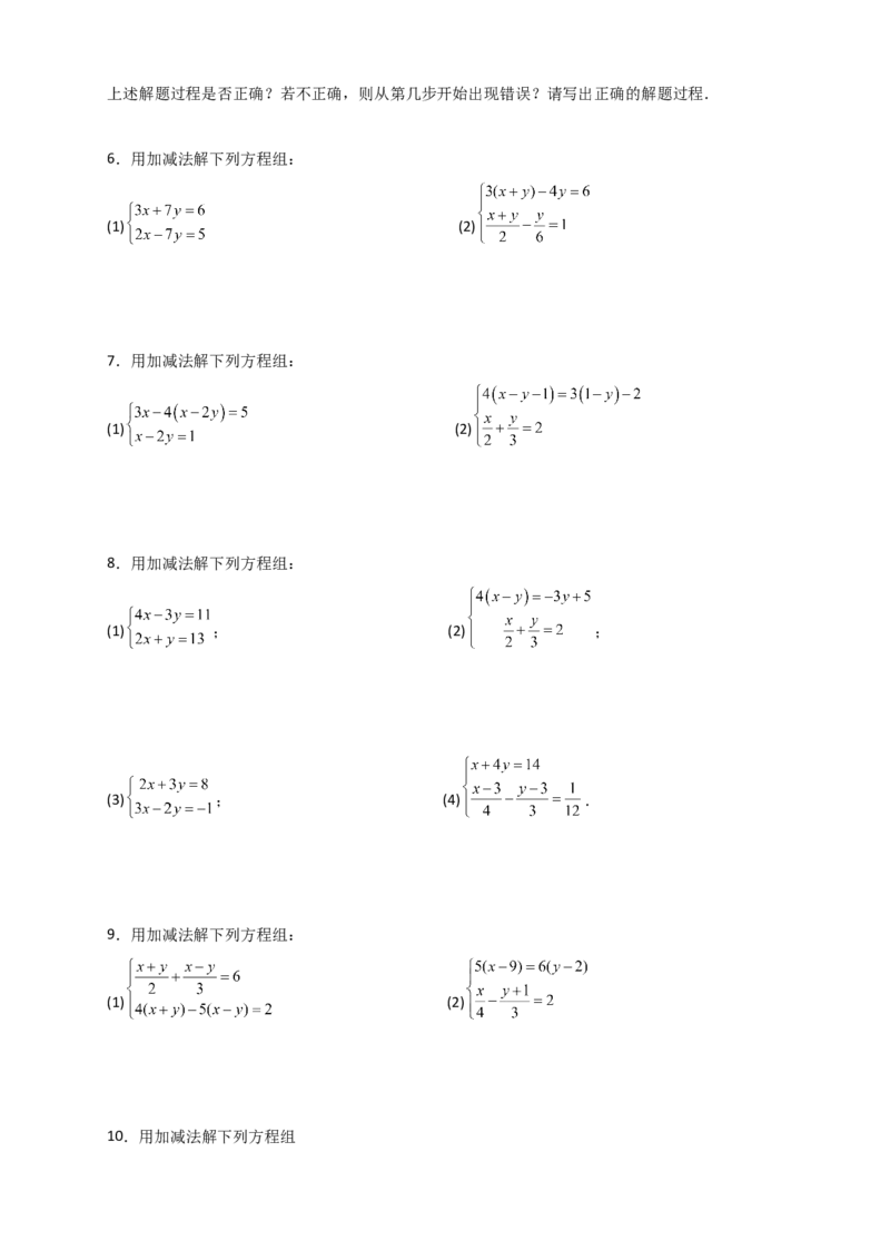专题8.23加减法解二元一次方程组50题（综合练）-（人教版）_初中数学_七年级数学下册（人教版）_专题突破练习-V4