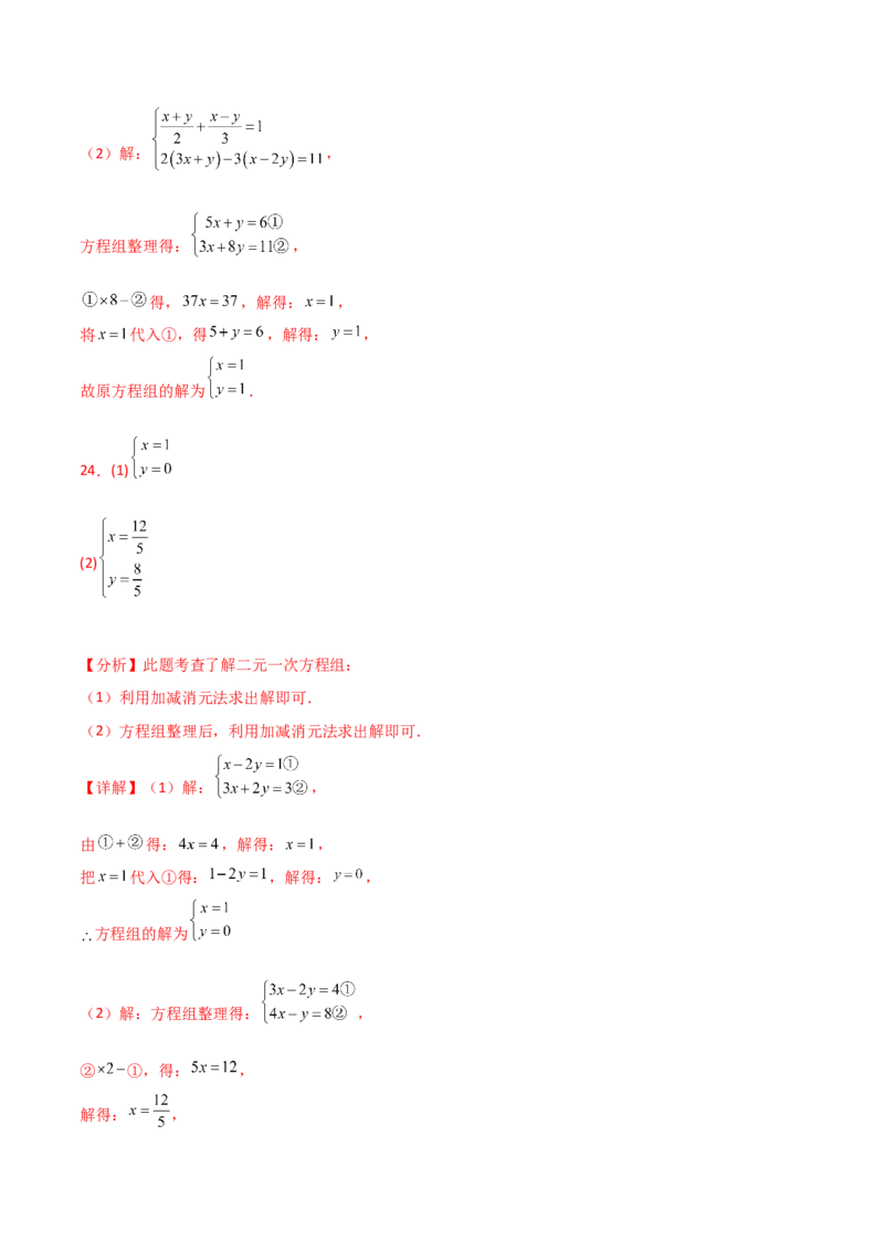 专题8.23加减法解二元一次方程组50题（综合练）-（人教版）_初中数学_七年级数学下册（人教版）_专题突破练习-V4
