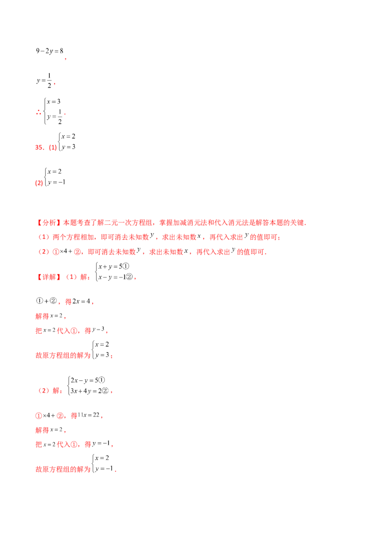 专题8.23加减法解二元一次方程组50题（综合练）-（人教版）_初中数学_七年级数学下册（人教版）_专题突破练习-V4