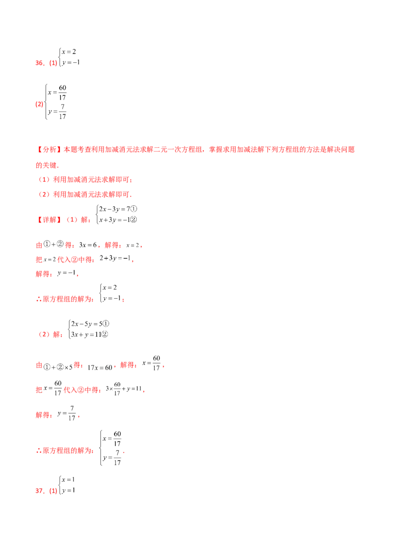 专题8.23加减法解二元一次方程组50题（综合练）-（人教版）_初中数学_七年级数学下册（人教版）_专题突破练习-V4