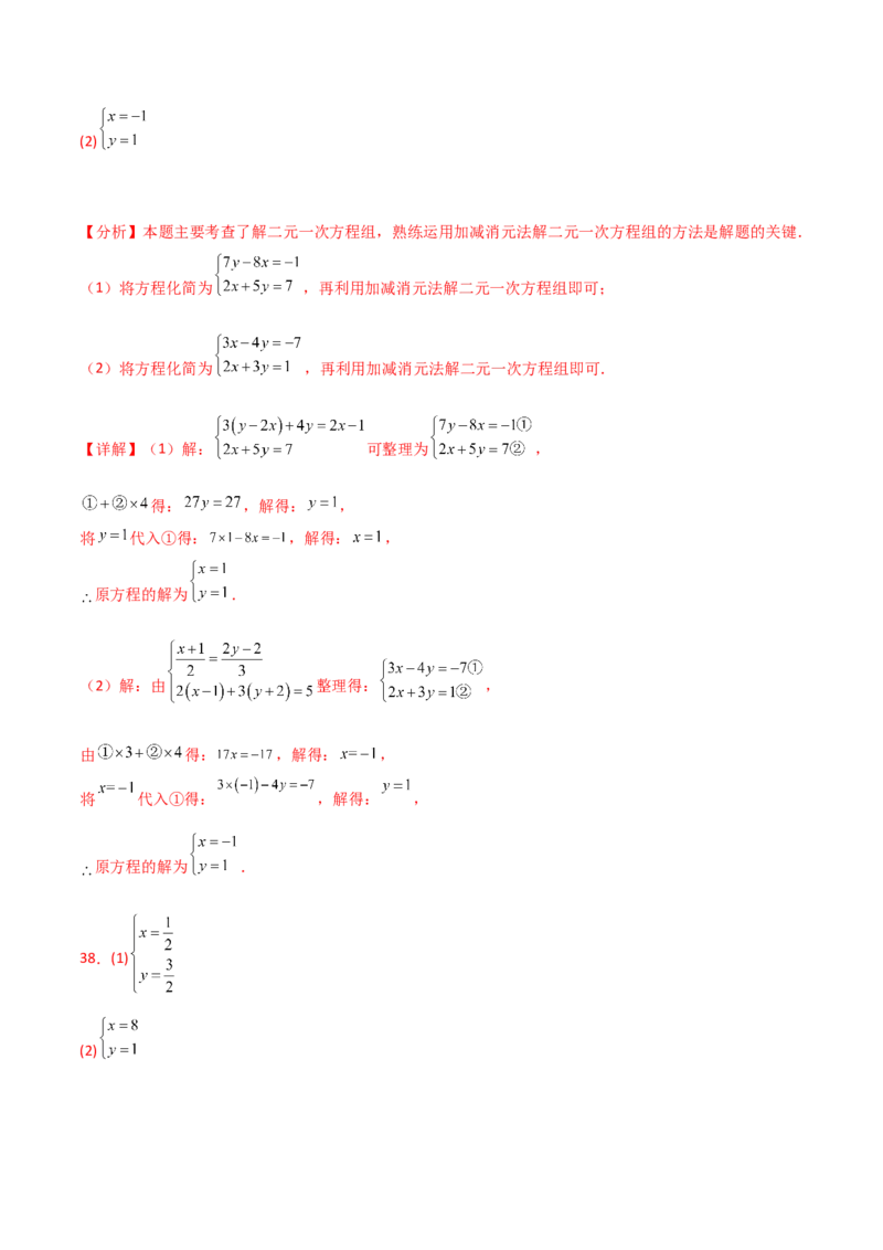 专题8.23加减法解二元一次方程组50题（综合练）-（人教版）_初中数学_七年级数学下册（人教版）_专题突破练习-V4