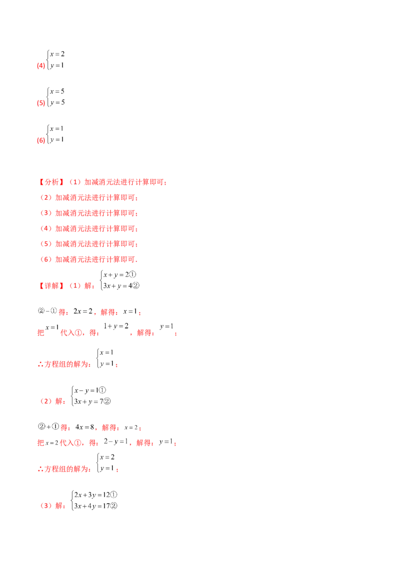 专题8.23加减法解二元一次方程组50题（综合练）-（人教版）_初中数学_七年级数学下册（人教版）_专题突破练习-V4