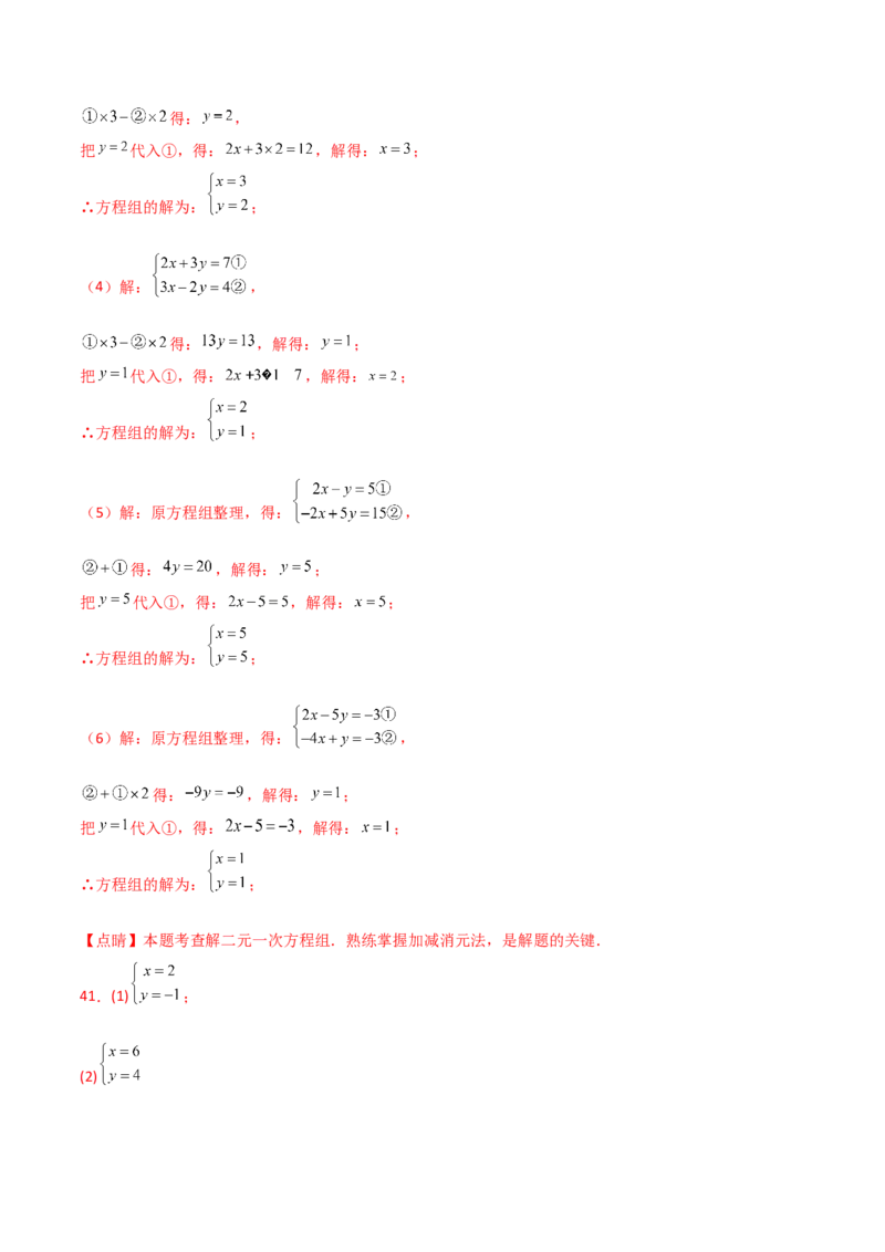 专题8.23加减法解二元一次方程组50题（综合练）-（人教版）_初中数学_七年级数学下册（人教版）_专题突破练习-V4