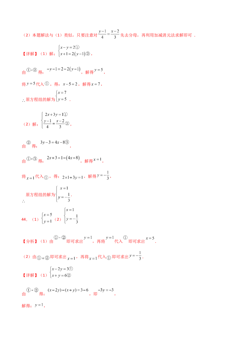 专题8.23加减法解二元一次方程组50题（综合练）-（人教版）_初中数学_七年级数学下册（人教版）_专题突破练习-V4