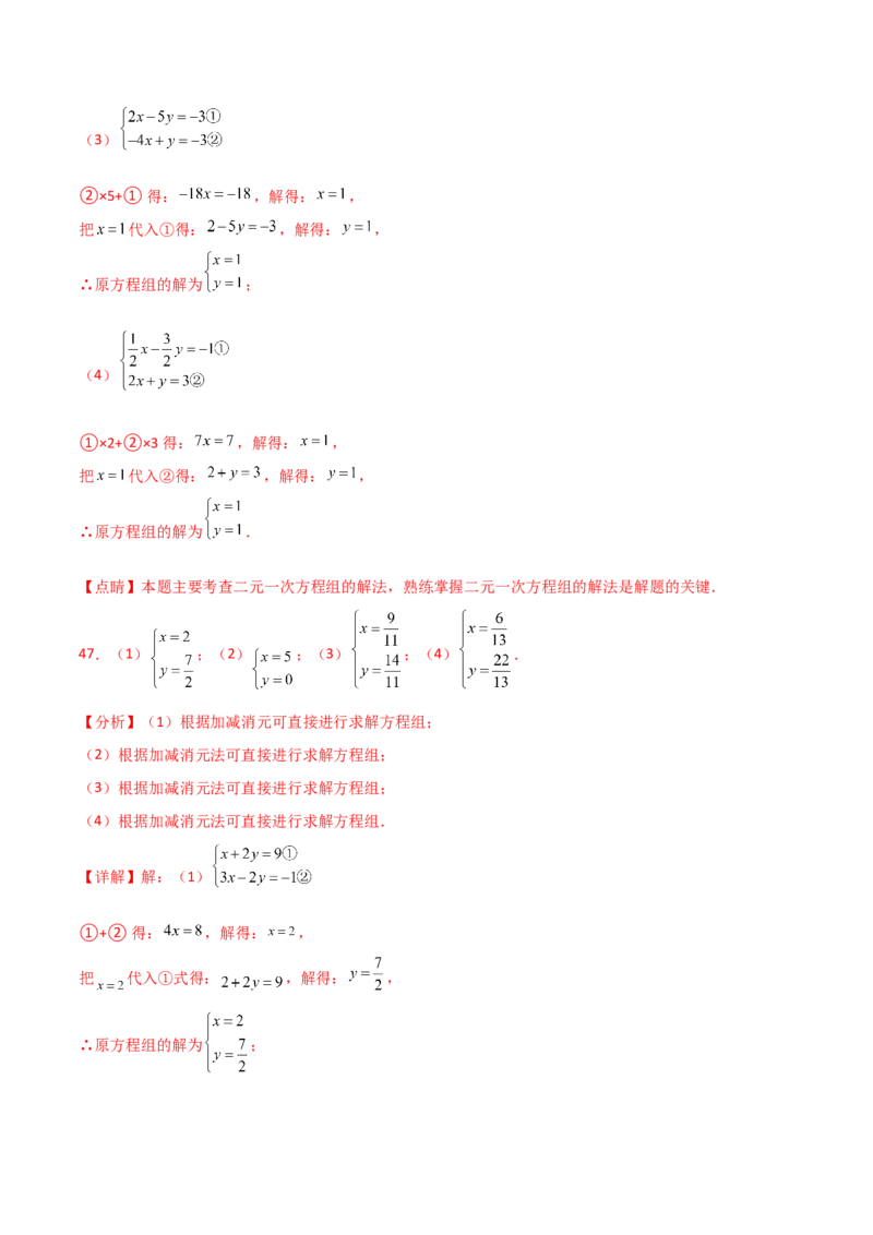 专题8.23加减法解二元一次方程组50题（综合练）-（人教版）_初中数学_七年级数学下册（人教版）_专题突破练习-V4