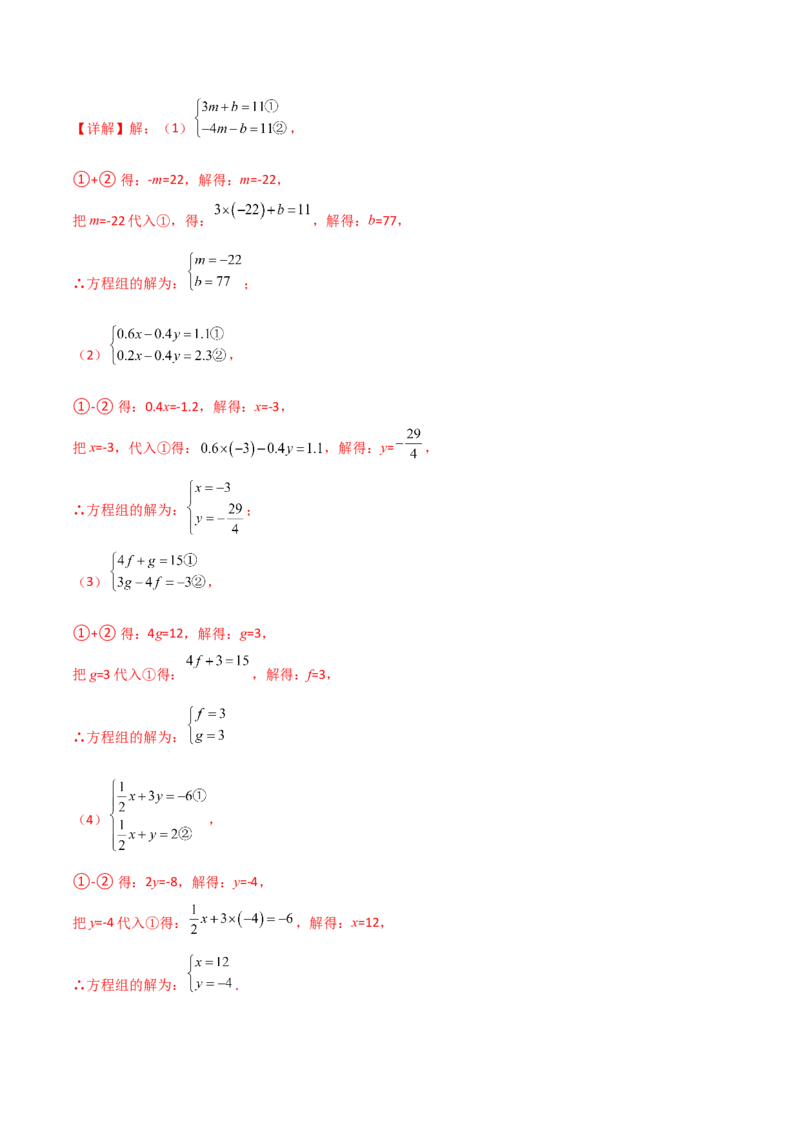 专题8.23加减法解二元一次方程组50题（综合练）-（人教版）_初中数学_七年级数学下册（人教版）_专题突破练习-V4