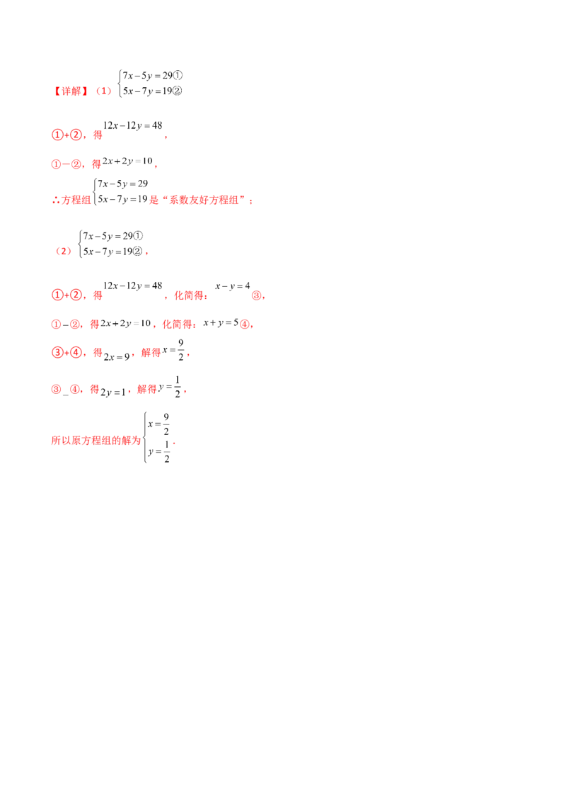 专题8.23加减法解二元一次方程组50题（综合练）-（人教版）_初中数学_七年级数学下册（人教版）_专题突破练习-V4