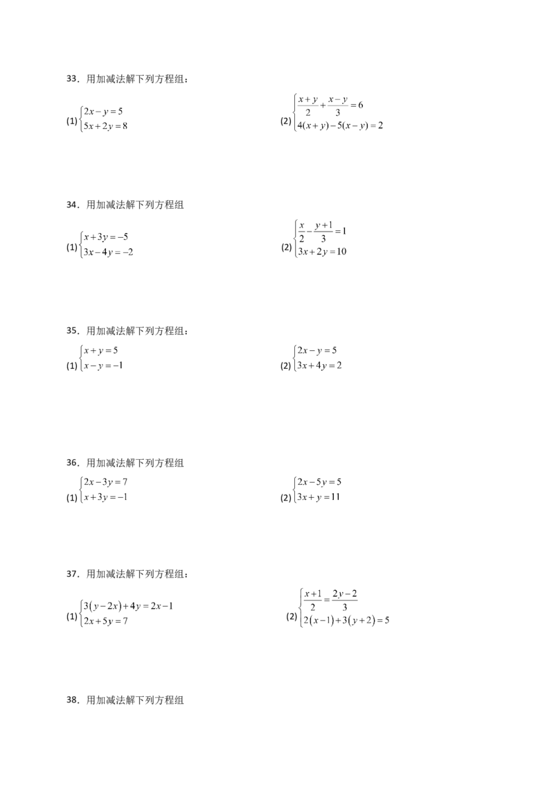 专题8.23加减法解二元一次方程组50题（综合练）-（人教版）_初中数学_七年级数学下册（人教版）_专题突破练习-V4