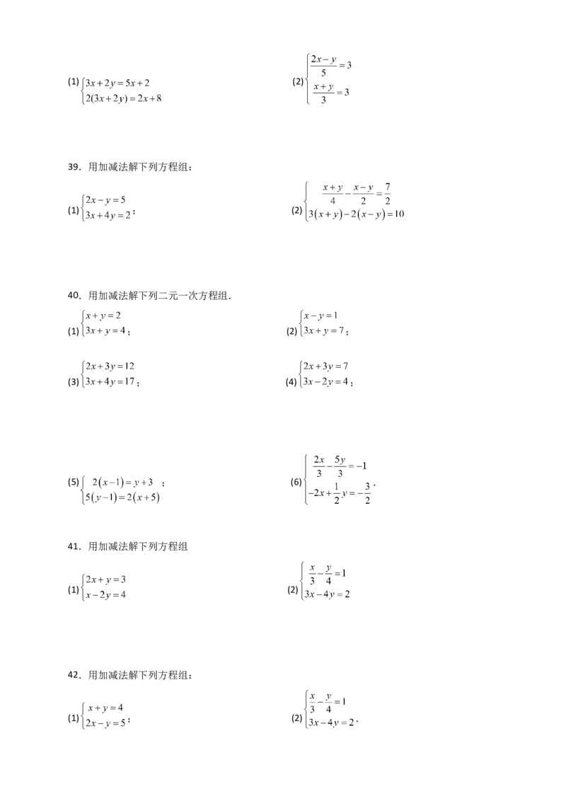 专题8.23加减法解二元一次方程组50题（综合练）-（人教版）_初中数学_七年级数学下册（人教版）_专题突破练习-V4