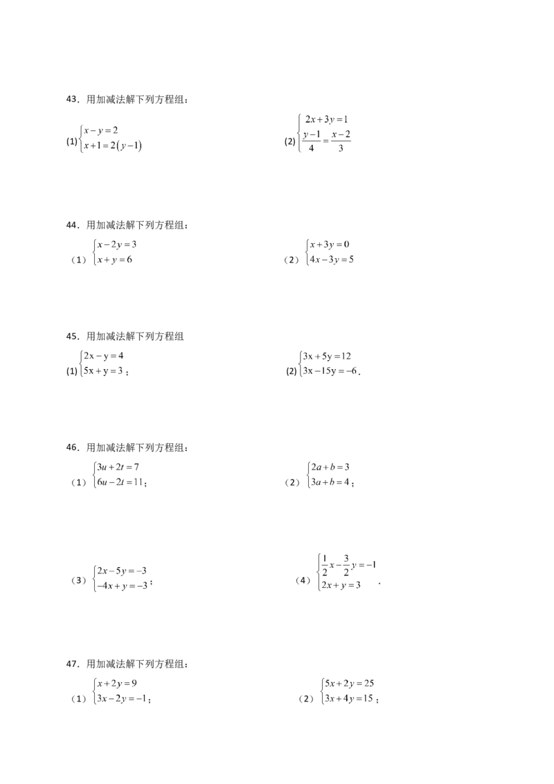 专题8.23加减法解二元一次方程组50题（综合练）-（人教版）_初中数学_七年级数学下册（人教版）_专题突破练习-V4