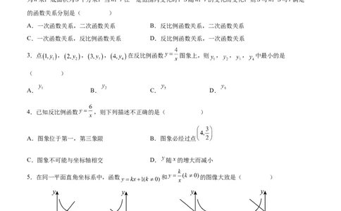 第二十六章反比例函数（单元测试）原卷版-（人教版）_初中数学_九年级数学下册（人教版）_单元测试