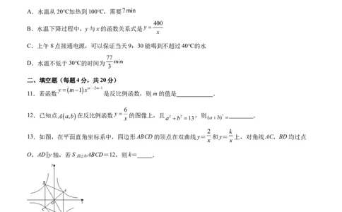 第二十六章反比例函数（单元测试）原卷版-（人教版）_初中数学_九年级数学下册（人教版）_单元测试