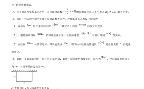 第二十六章反比例函数（单元测试）原卷版-（人教版）_初中数学_九年级数学下册（人教版）_单元测试