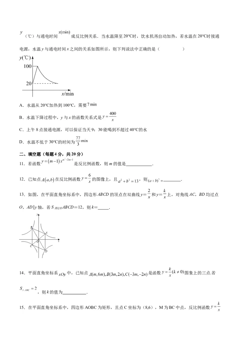 第二十六章反比例函数（单元测试）原卷版-（人教版）_初中数学_九年级数学下册（人教版）_单元测试