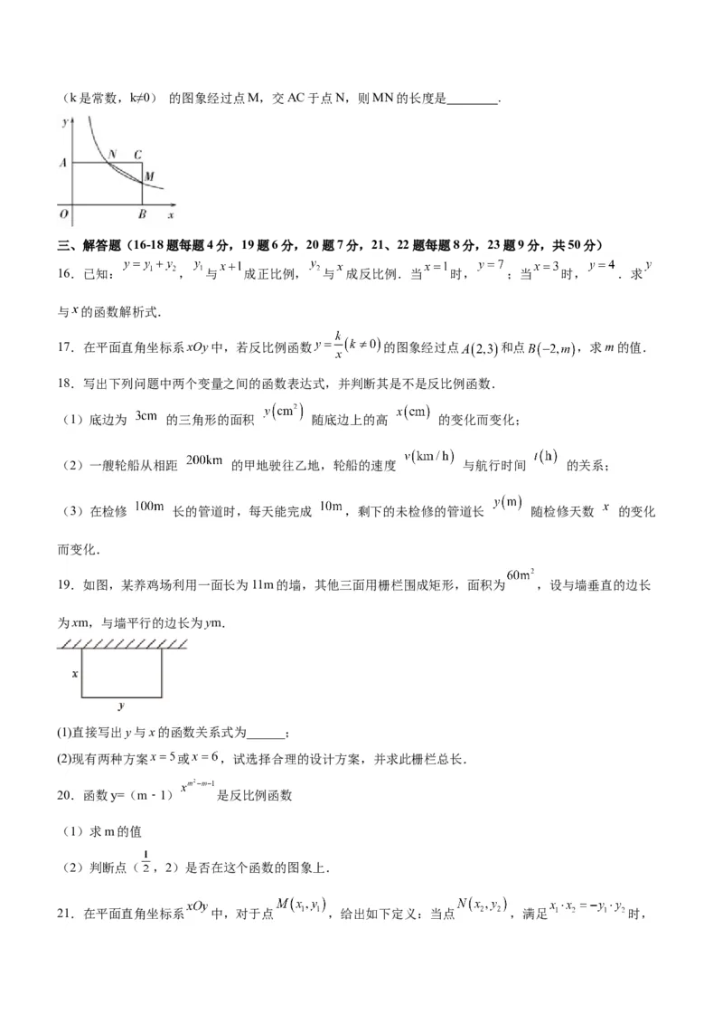 第二十六章反比例函数（单元测试）原卷版-（人教版）_初中数学_九年级数学下册（人教版）_单元测试