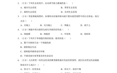 2017年陕西省渭南市中考生物真题（空白卷）_陕西_6.陕西中考生物（2016-2025）