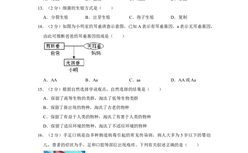 2017年陕西省渭南市中考生物真题（空白卷）_陕西_6.陕西中考生物（2016-2025）