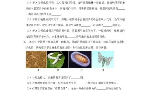 2017年陕西省渭南市中考生物真题（空白卷）_陕西_6.陕西中考生物（2016-2025）