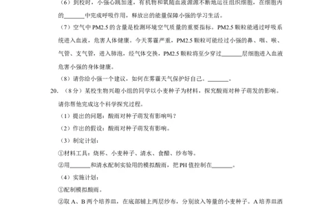 2017年陕西省渭南市中考生物真题（空白卷）_陕西_6.陕西中考生物（2016-2025）