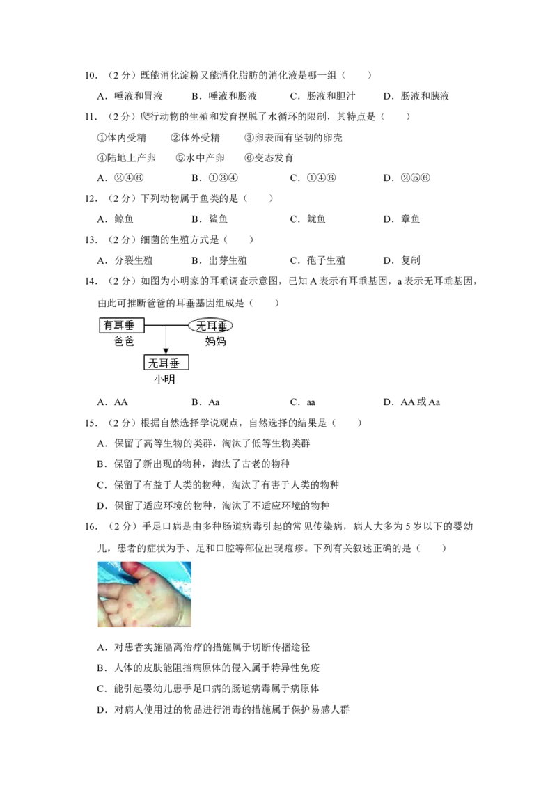 2017年陕西省渭南市中考生物真题（空白卷）_陕西_6.陕西中考生物（2016-2025）