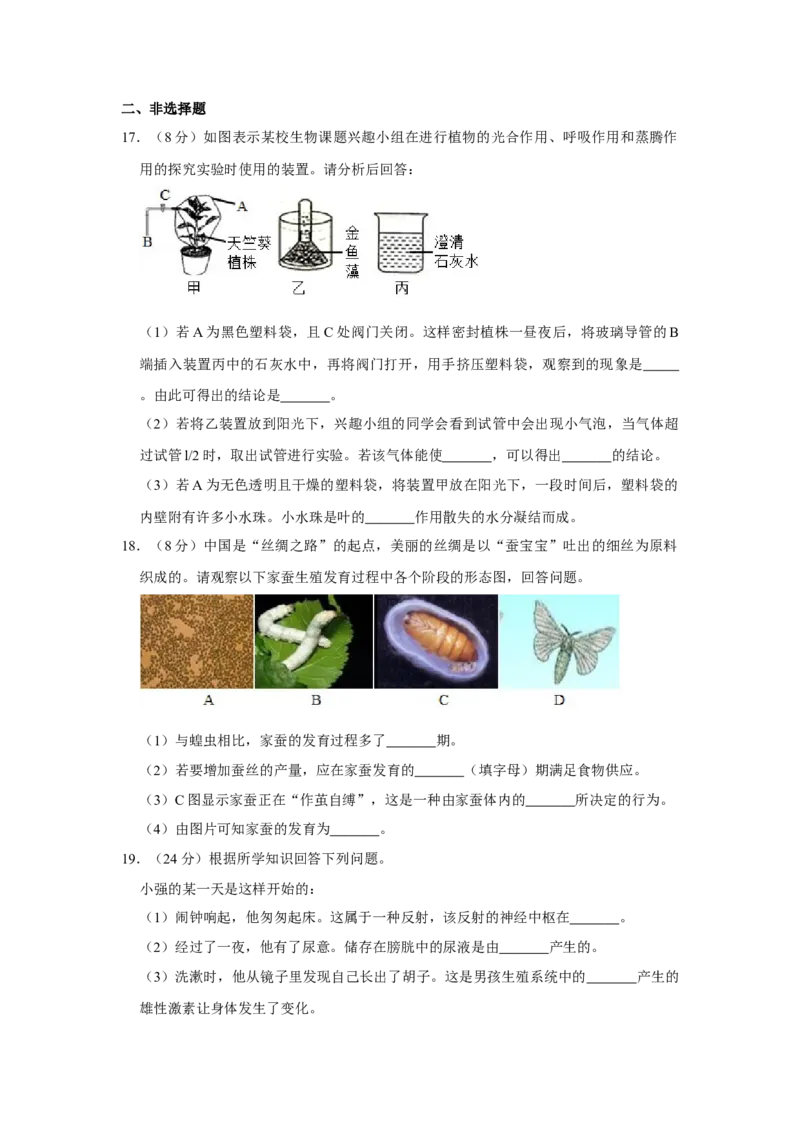 2017年陕西省渭南市中考生物真题（空白卷）_陕西_6.陕西中考生物（2016-2025）
