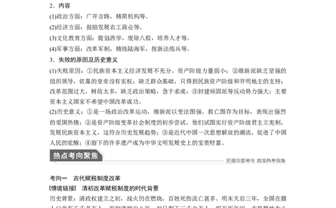 21第一部分板块四专题十五历史上重大改革回眸_07高考历史_通用版（老高考）复习资料_2023年复习资料_一轮+二轮_历史高三二轮复习系列_77