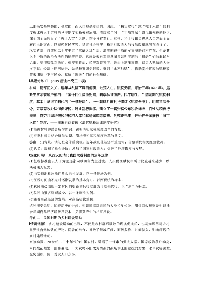 21第一部分板块四专题十五历史上重大改革回眸_07高考历史_通用版（老高考）复习资料_2023年复习资料_一轮+二轮_历史高三二轮复习系列_77