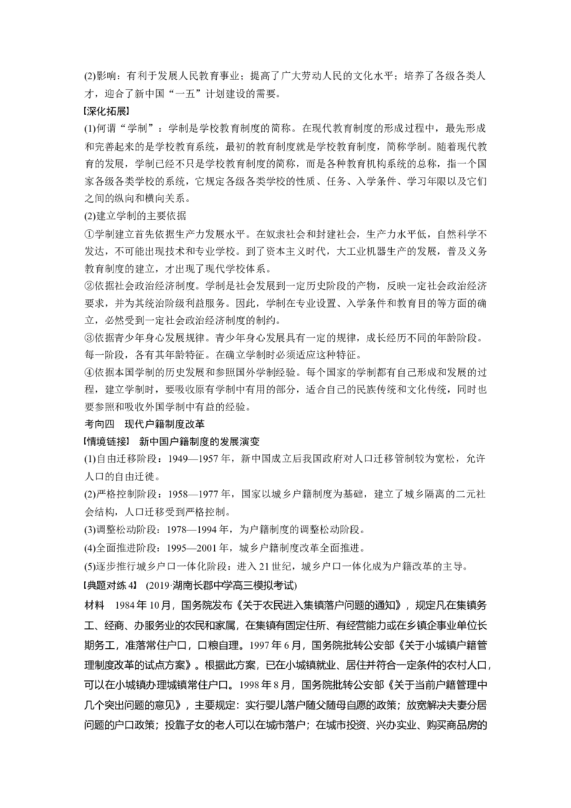 21第一部分板块四专题十五历史上重大改革回眸_07高考历史_通用版（老高考）复习资料_2023年复习资料_一轮+二轮_历史高三二轮复习系列_77